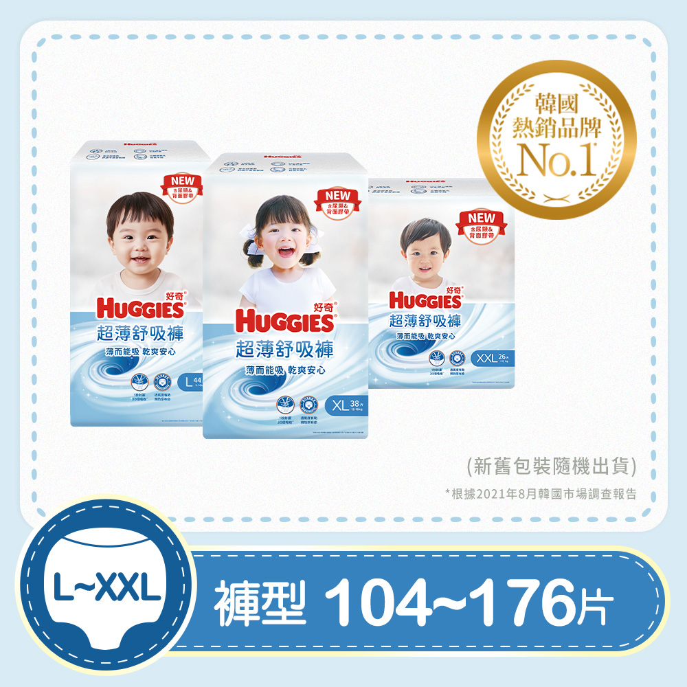 Huggies 好奇 超薄舒吸褲 L/XL/XXL (4包/箱)
