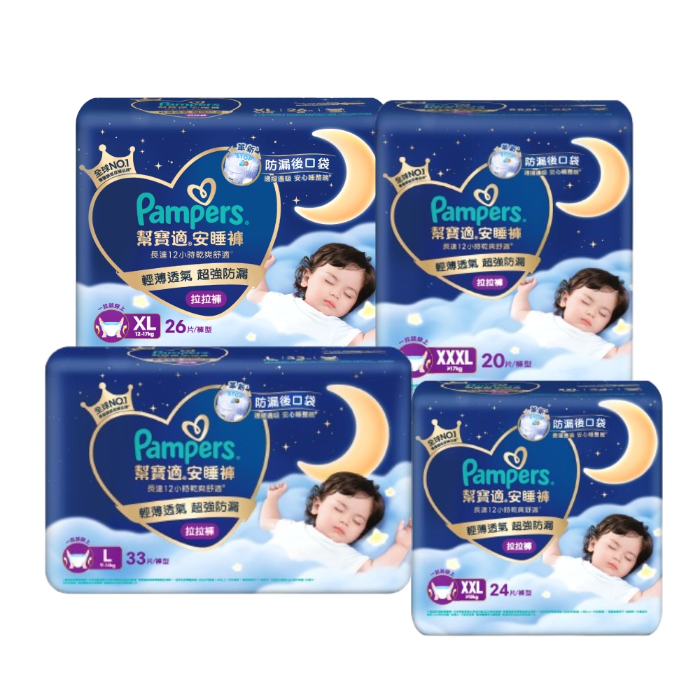 Pampers 幫寶適 安睡褲/拉拉褲/晚安褲/嬰兒褲型紙尿褲/尿布/夜用拉拉褲 L-XXXL (1包)
