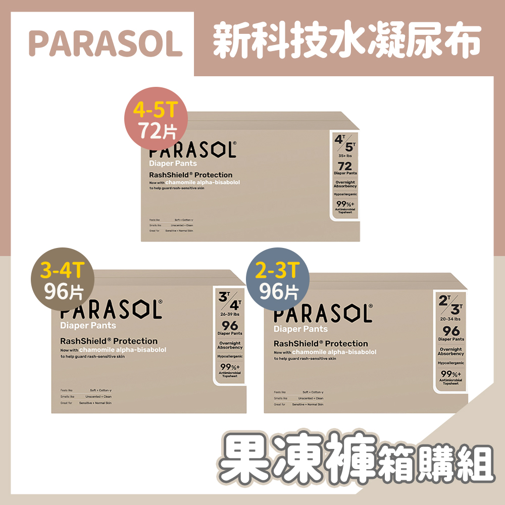 Parasol 新科技水凝尿布 箱購組-果凍褲 L/XL/XXL 72-96片/箱 (3款尺寸可選)