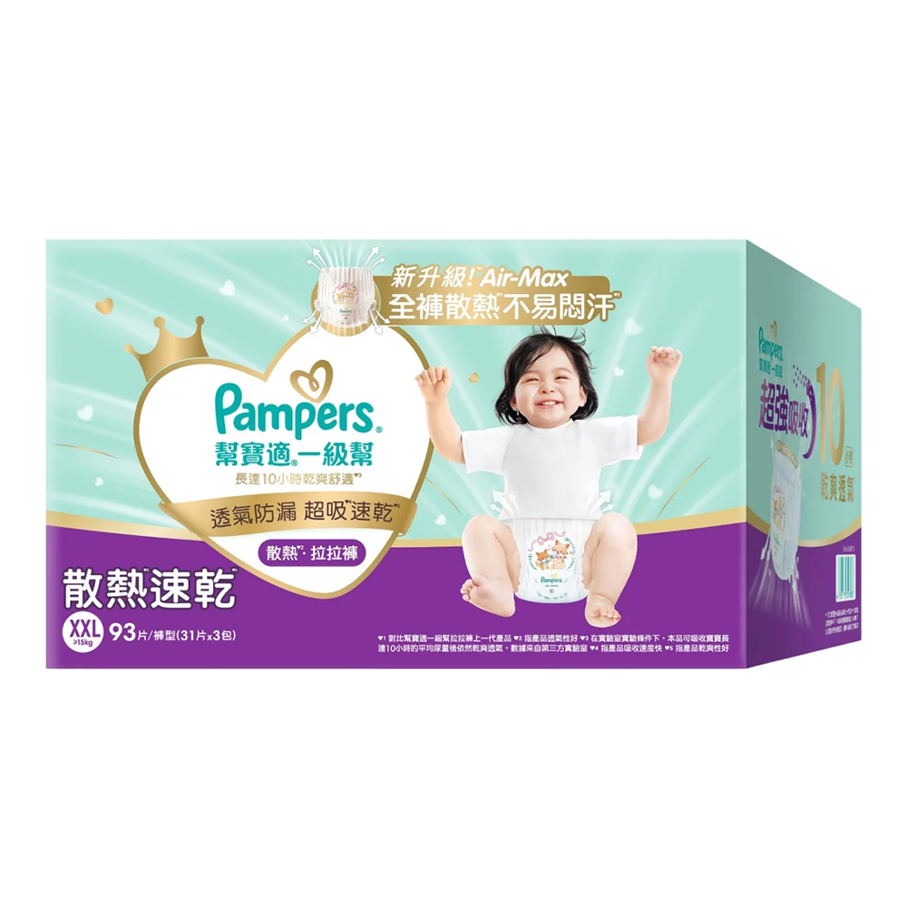 Pampers 幫寶適 一級幫 散熱拉拉褲 XXL號 31片*3包/箱