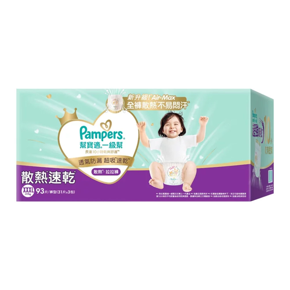 Pampers 幫寶適 一級幫 散熱拉拉褲 XXXL號 31片*3包/箱