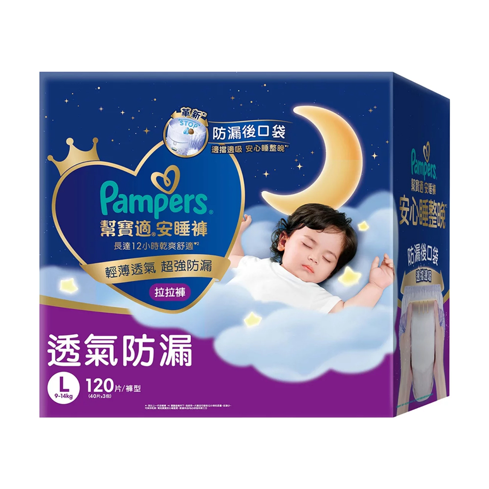 Pampers 幫寶適 安睡褲 L號 40片*3包/箱