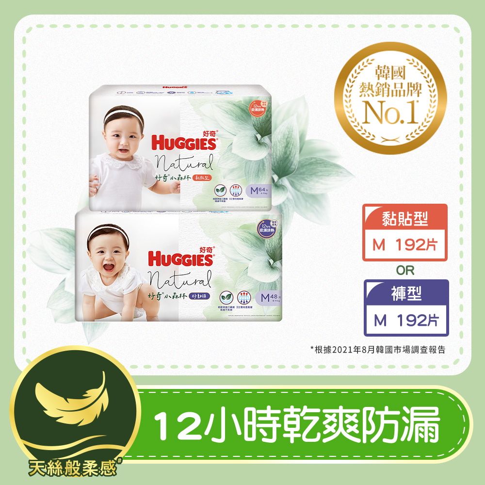 Huggies 好奇  小森林嬰兒好動褲M/紙尿褲M 箱購