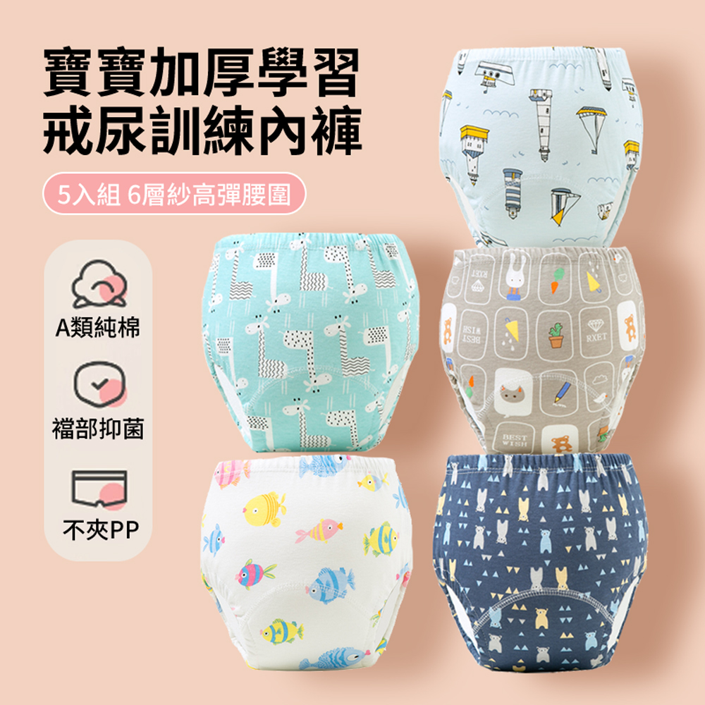 HADER 5入組 加厚6層紗A類純棉寶寶戒尿學習訓練褲 嬰兒尿布褲 兒童內褲 戒尿布隔尿褲
