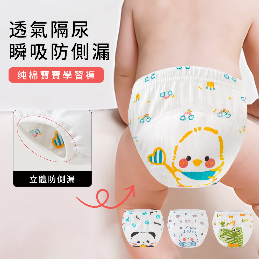 Dioe 4入組 加厚寶寶學習褲 萌趣卡通寶寶訓練褲 不悶熱 帶側翼 尿布褲 隔尿褲 學習內褲(100碼110碼)