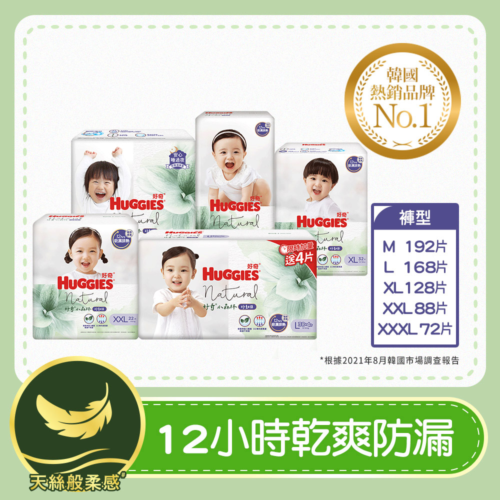 小森林嬰兒好動褲/褲型尿布 箱購