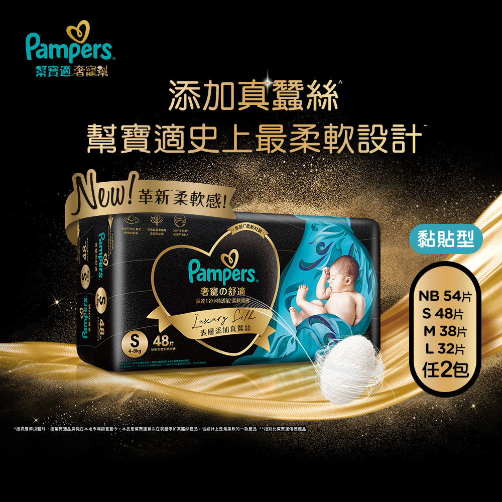 奢寵幫 黏貼型紙尿褲/尿布_2包組