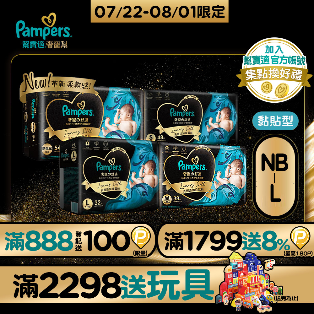奢寵幫 黏貼型紙尿褲/尿布 NB-L(3包/箱)