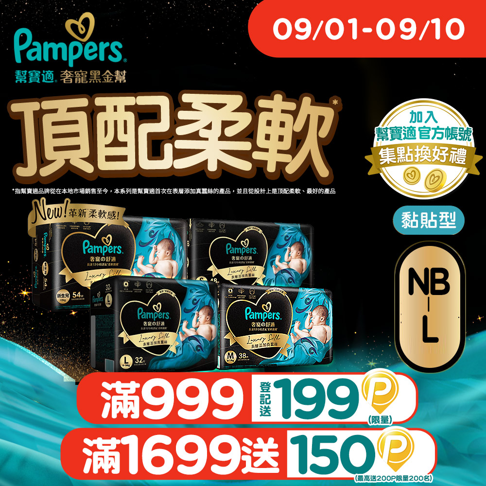 奢寵幫 黏貼型紙尿褲/尿布 NB-L(3包/箱)
