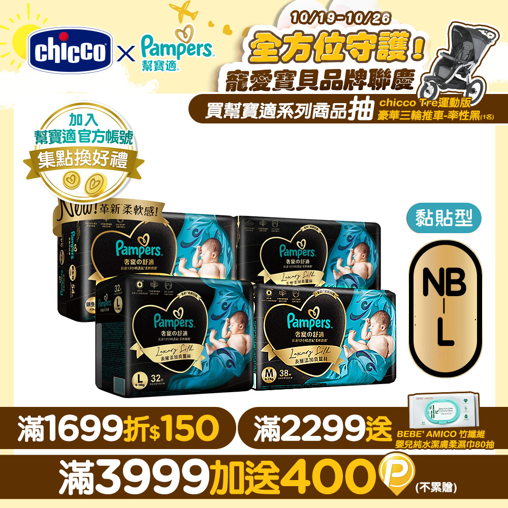 奢寵幫 黏貼型紙尿褲/尿布 NB-L(3包/箱)