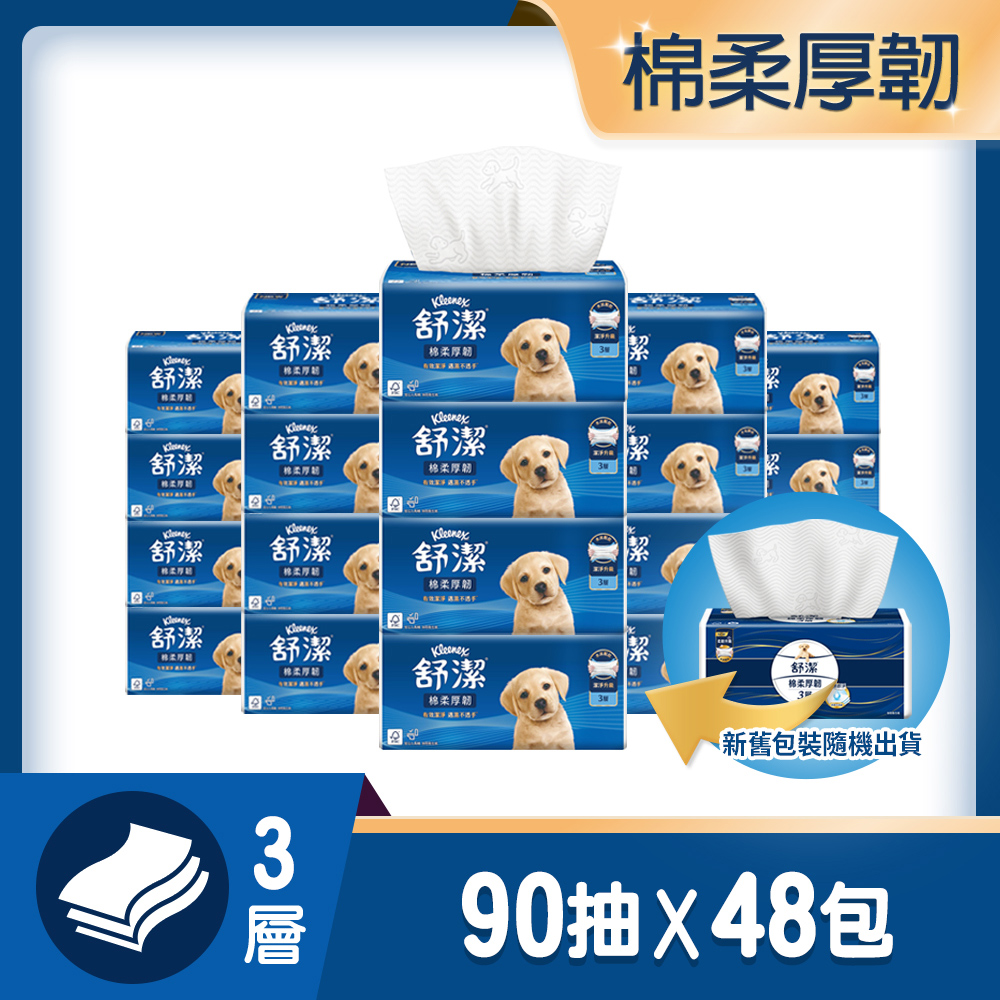 Kleenex 舒潔 棉柔厚韌三層抽取衛生紙 90抽x6包X8串/箱