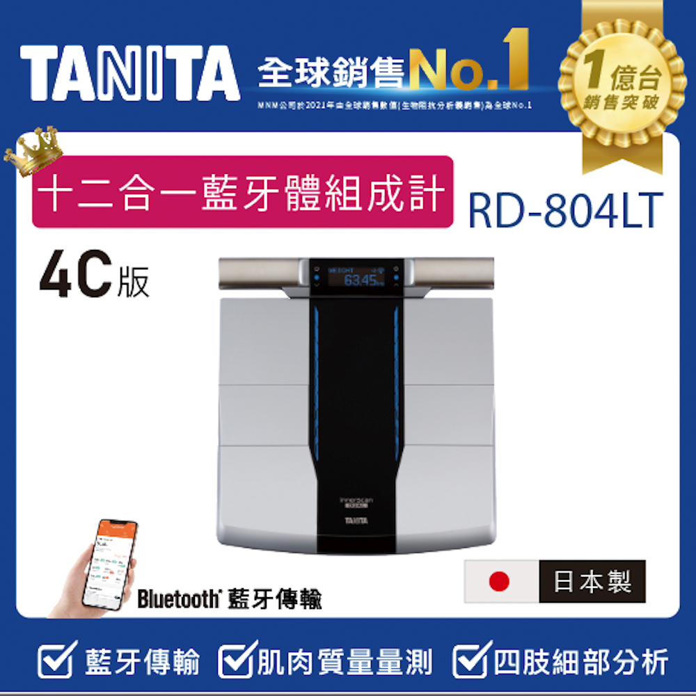 TANITA 十二合一藍牙智能八點式體組成計RD-804LT - PChome 24h購物