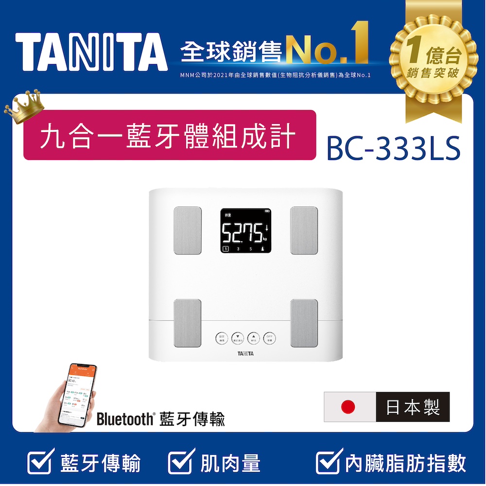 TANITA 九合一藍牙體組成計BC-333(象牙白) - PChome 24h購物