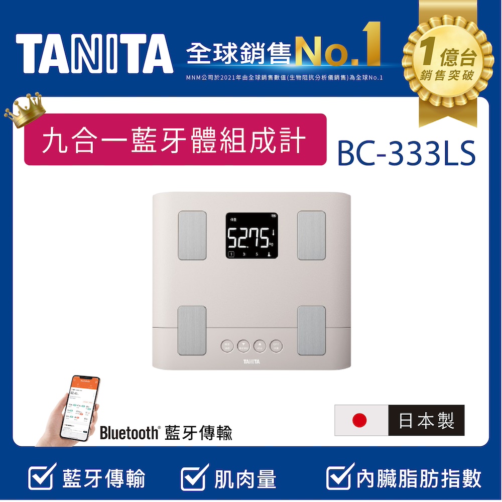TANITA 九合一藍牙體組成計BC-333(霧粉色)