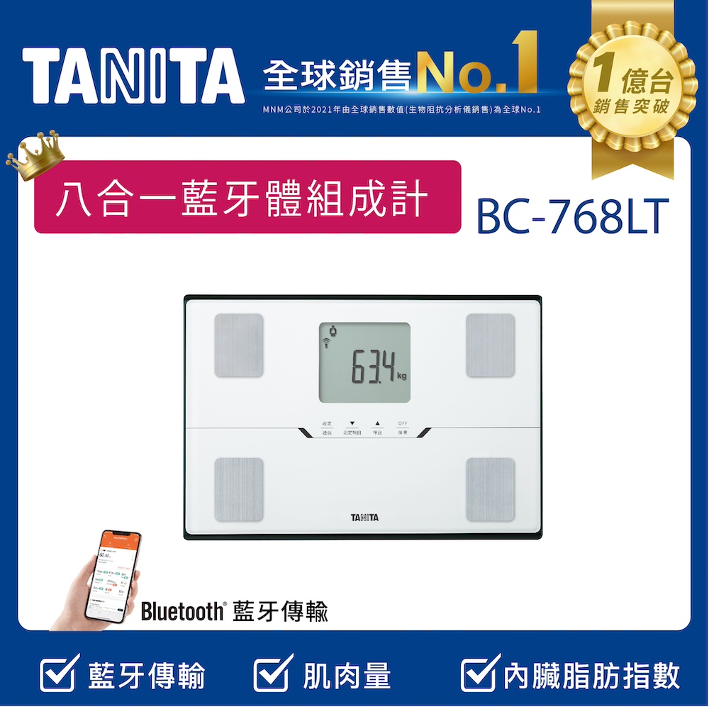 TANITA 八合一藍牙智能體組成計BC-768LT