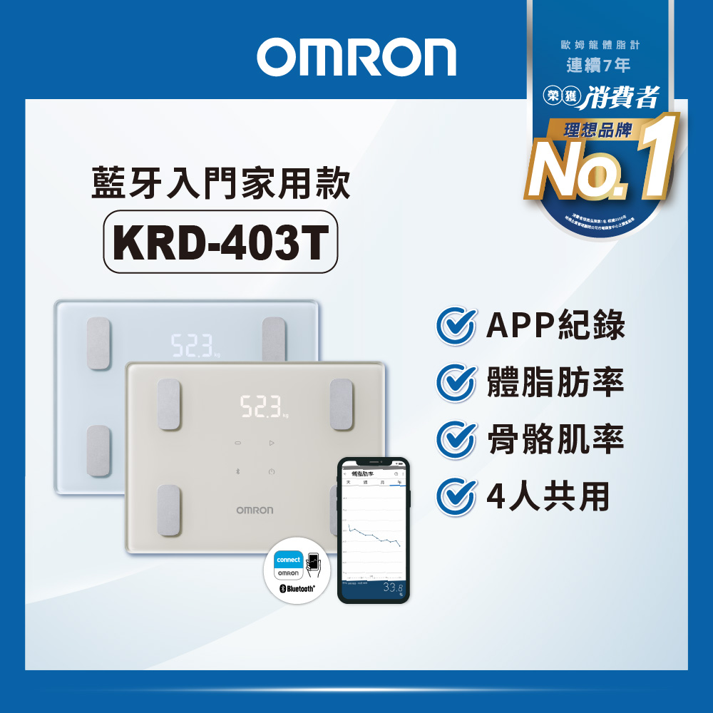 藍牙體重體脂計KRD-403T