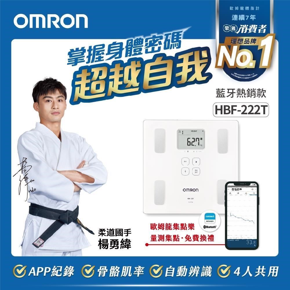藍牙傳輸電子體重計體脂計HBF-222T