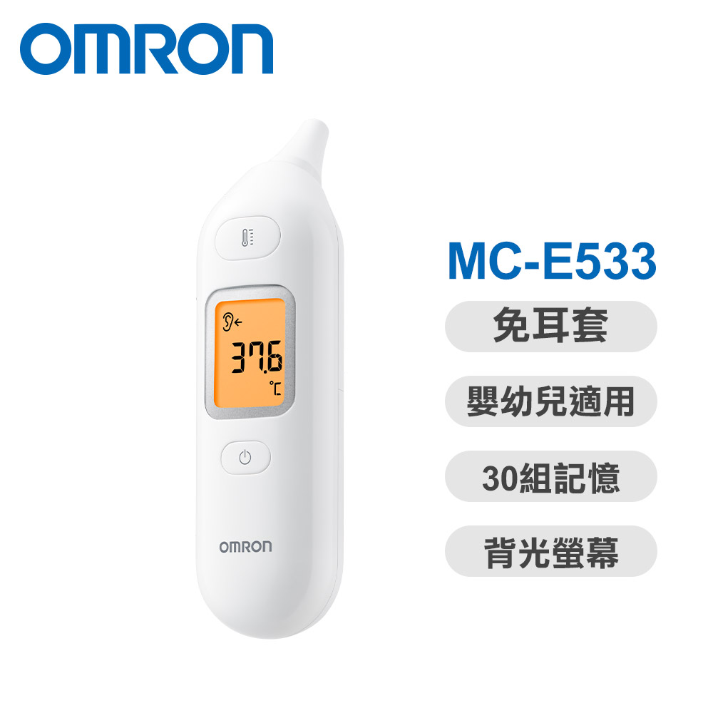 紅外線耳溫槍MC-E533 (免耳套)