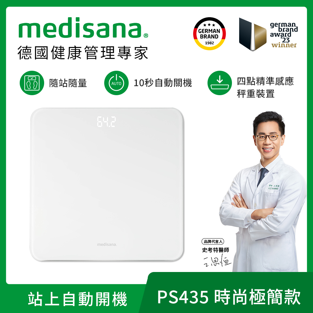 極簡玻璃體重計 時尚白