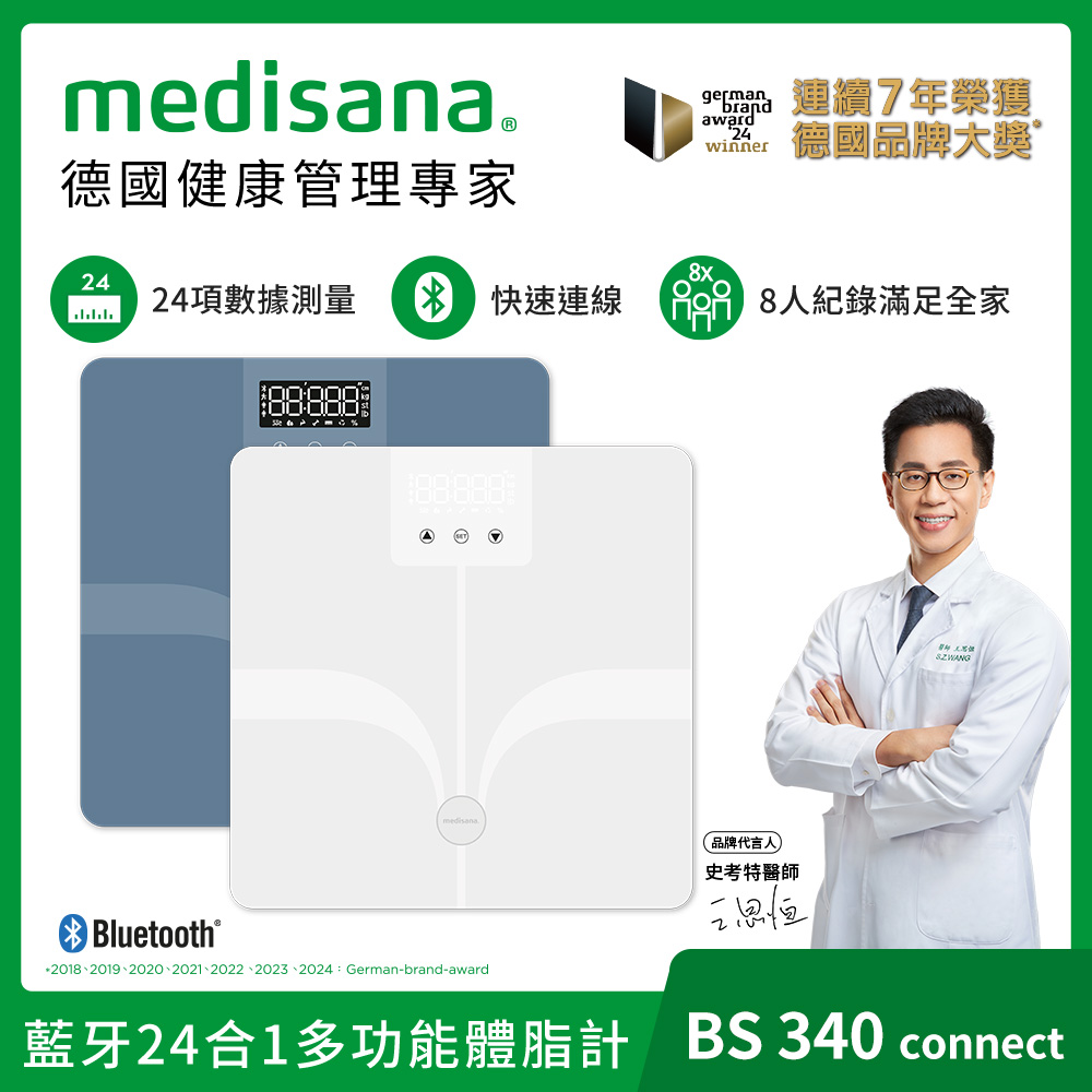 藍牙24合1多功能體脂計 BS 340 connect (藍/白)