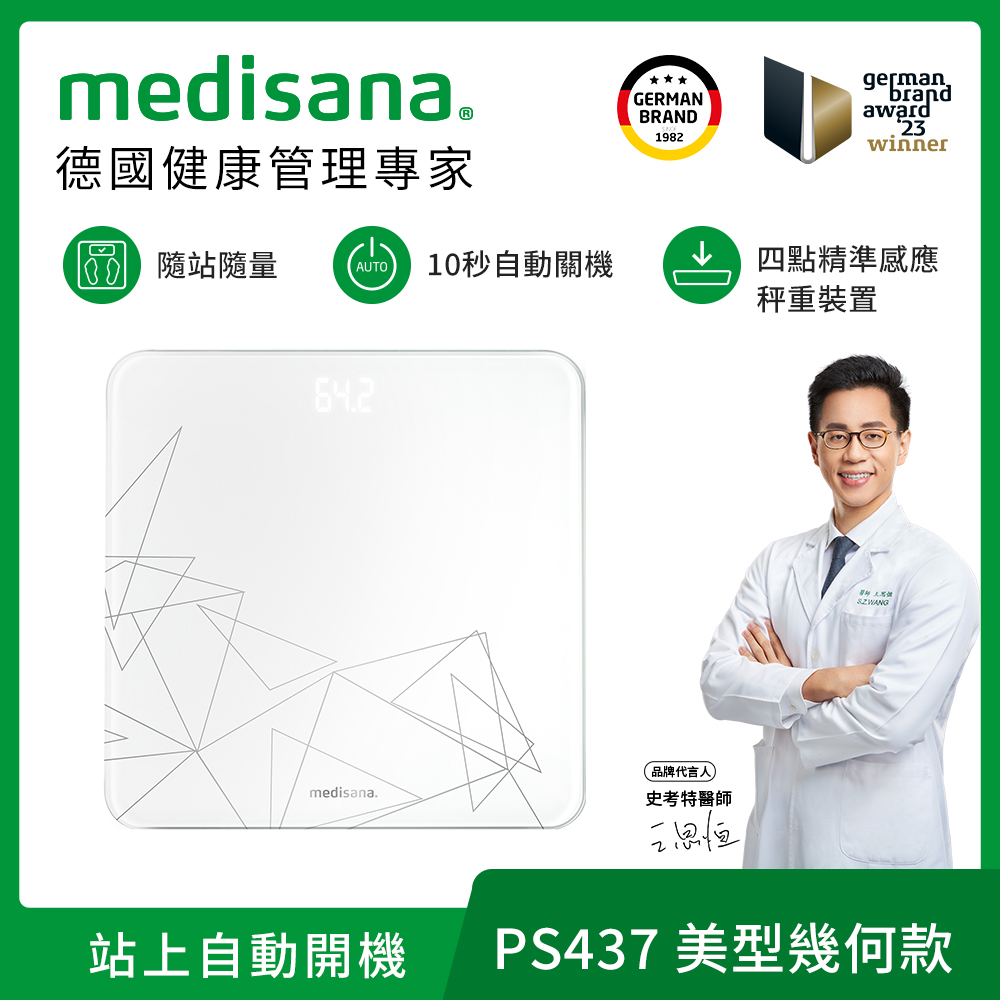 純白幾何體重計 PS437