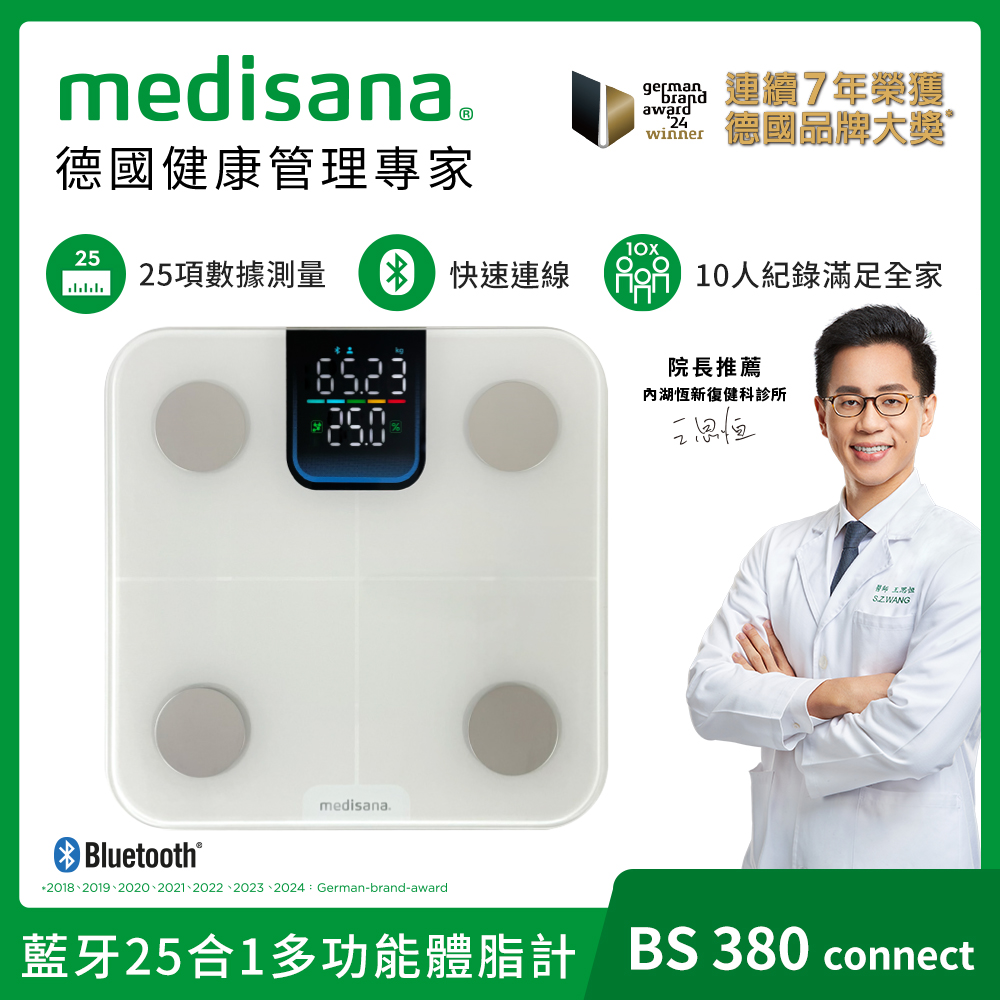 藍牙25合1多功能體脂計 BS 380 connect