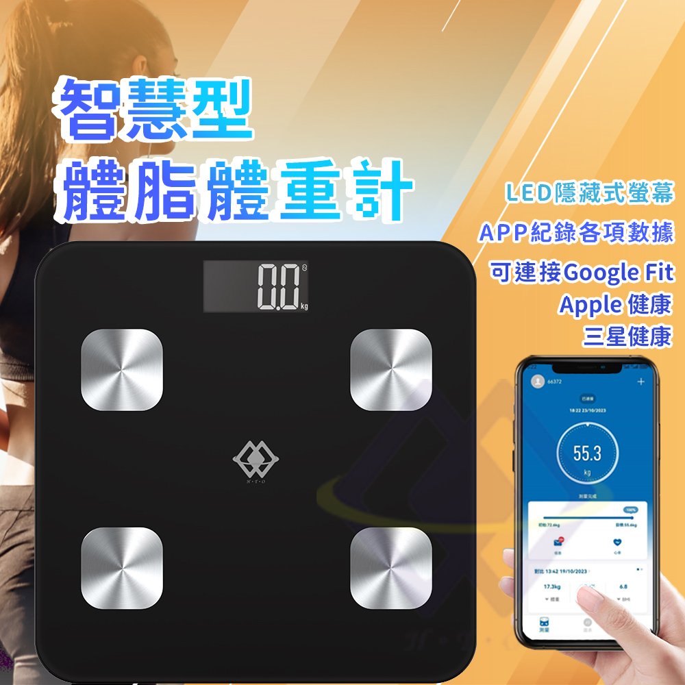 智慧型體脂體重計 體脂計 體重計 藍芽體脂計 體重測量 體脂測量