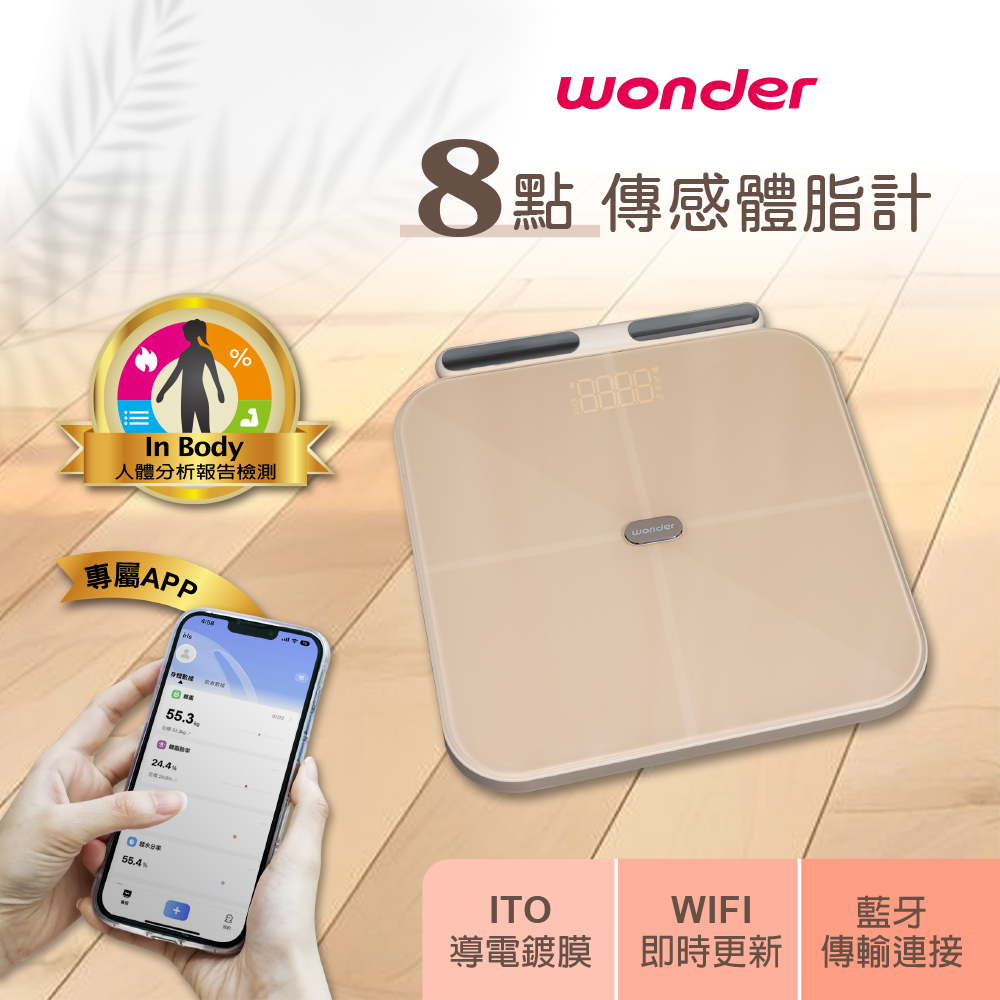 WiFi 藍牙ITO 八點傳感體脂計 WH-SC03W