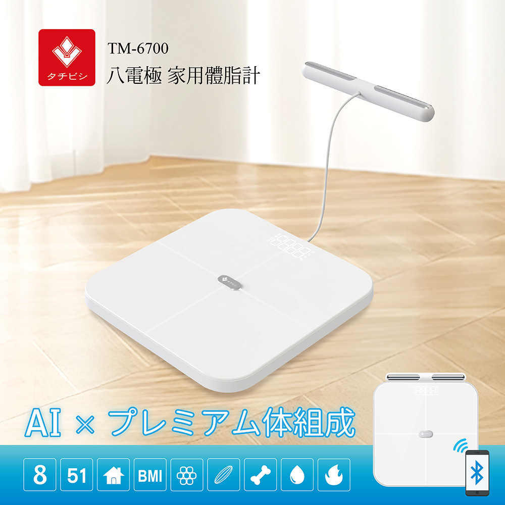 八電極家用體脂計(51項數據分析/心率/運動健身 飲控 藍牙體脂計/智能體重計體脂秤 情人節禮物)