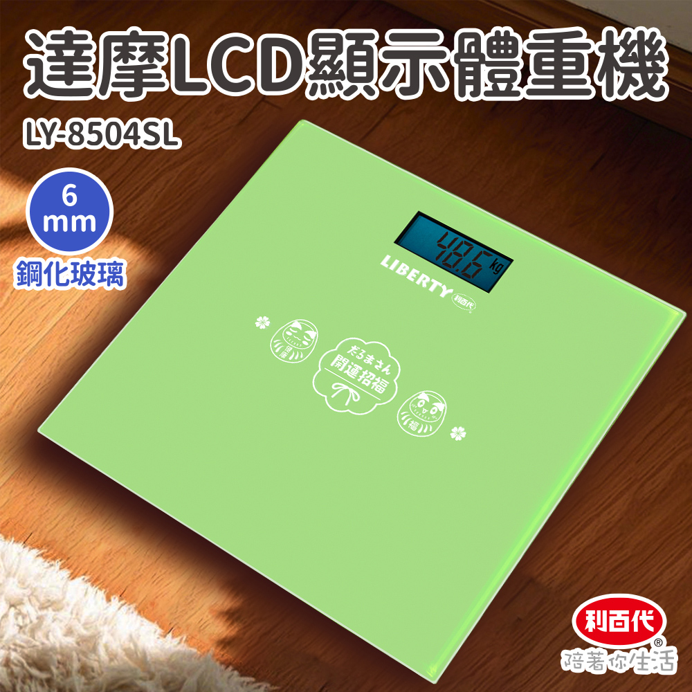 LIBERTY 利百代 利百代達摩LCD顯示體重機LY-8504SL