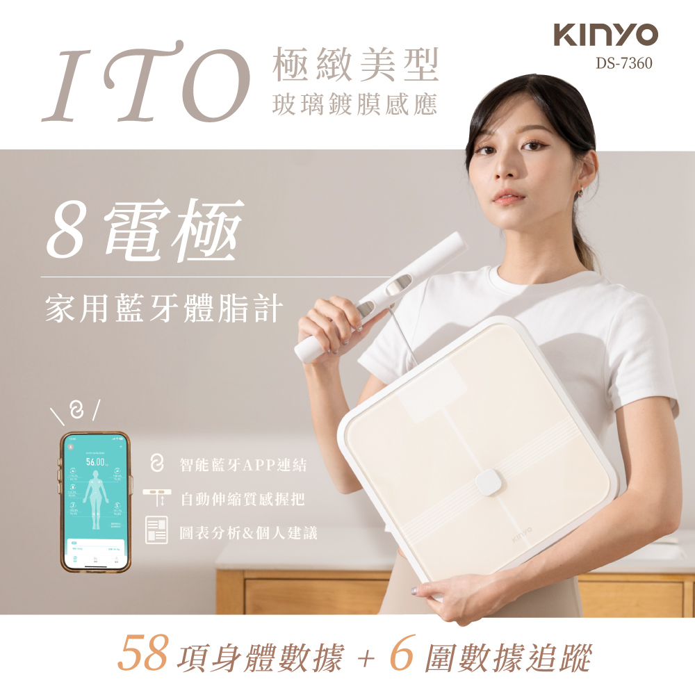 ITO八電極體脂計DS-7360