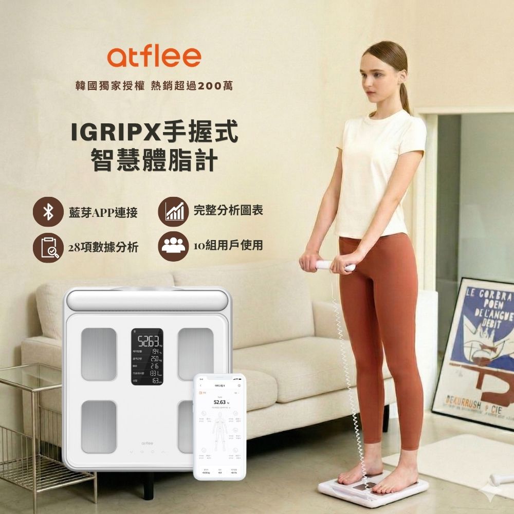【韓國atflee】Kpop明星特選/iGripX手握式智慧體脂計/藍芽APP/4.8吋面板/28項數據/附電池(白藍兩色)