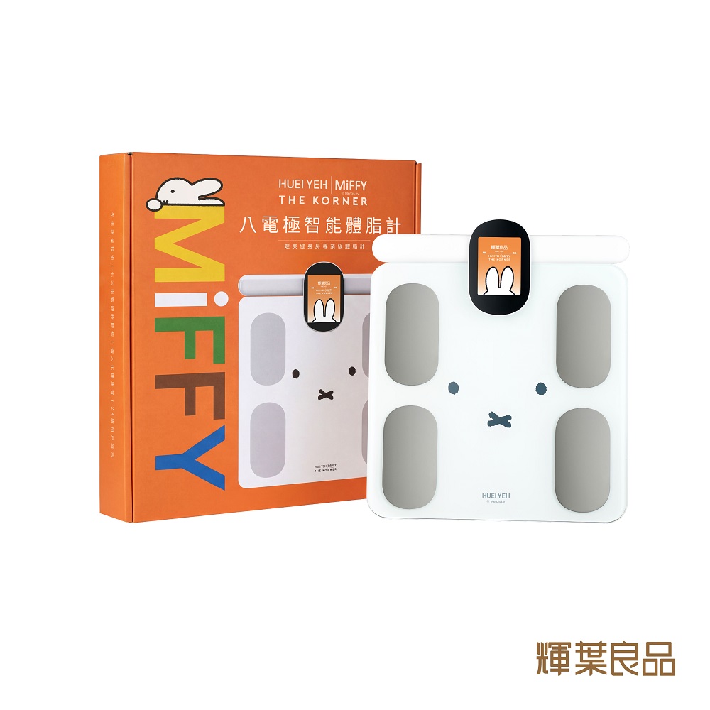 輝葉良品 八電極智能體脂計(Miffy聯名款) HYG-P100（其他規格）