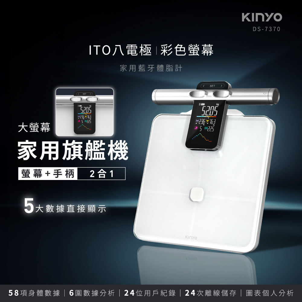 KINYO ITO八電極彩色螢幕家用藍牙體脂計 DS-7370