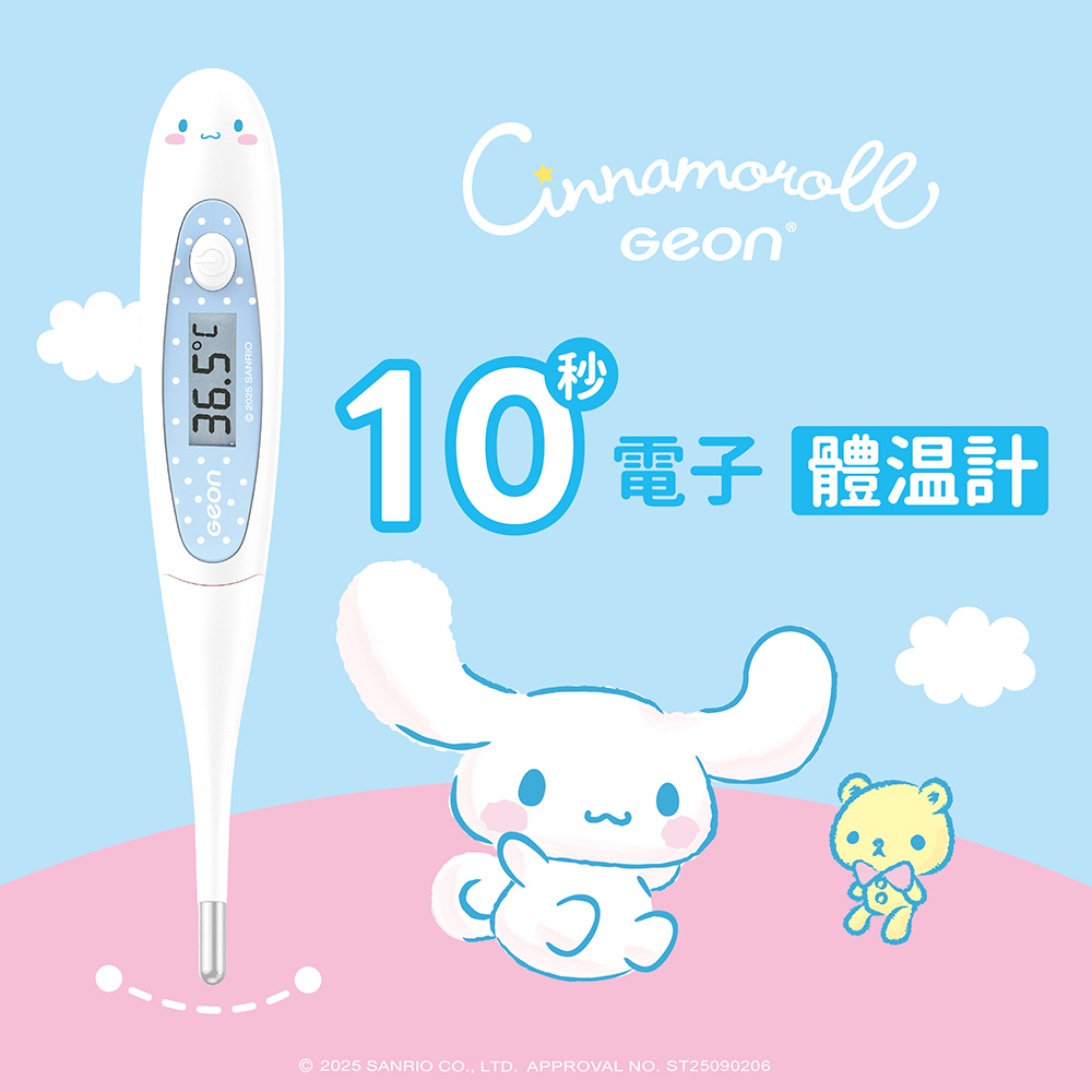 Geonic 北群 CINNAMOROLL大耳狗喜拿10秒快速電子體溫計(MT-B1010F-CR)