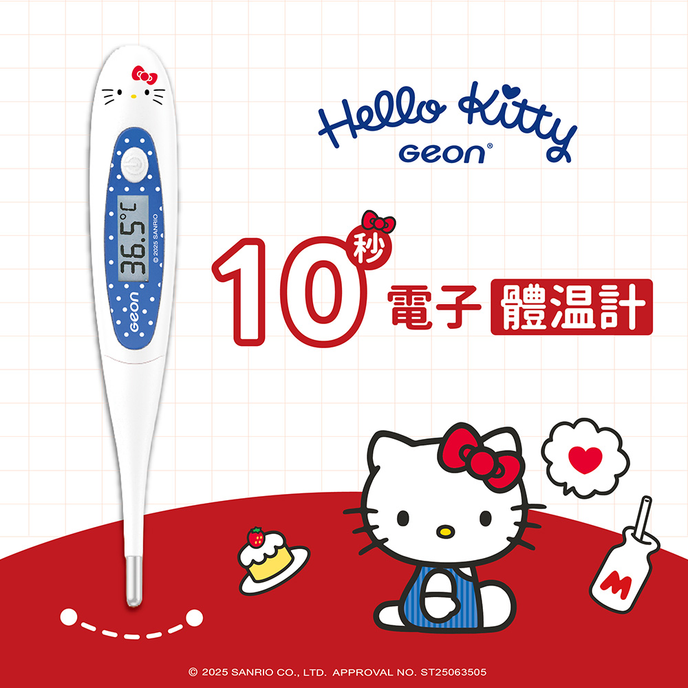 Geonic 北群 Hello Kitty 10 秒快速電子體溫計(MT-B1010F-KT)