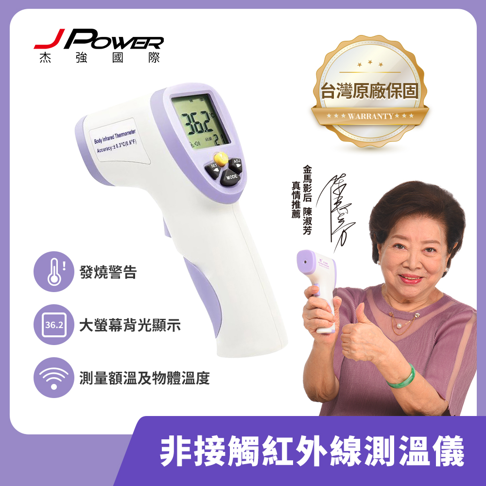 非接觸紅外線測溫儀 額溫槍