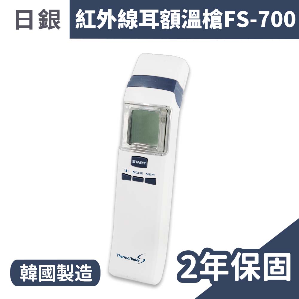 日銀 紅外線耳額溫槍 FS-700