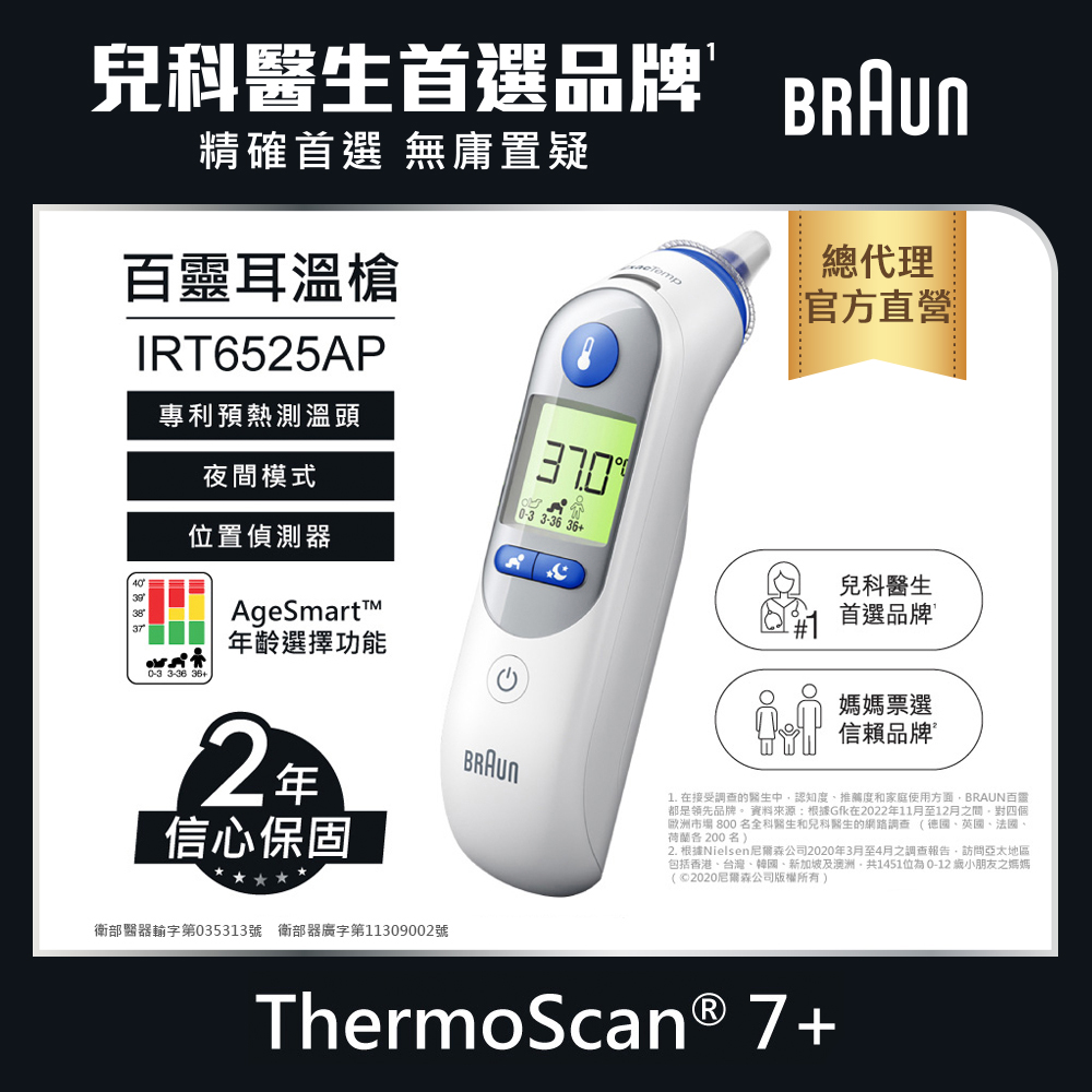 BRAUN 百靈 德國 耳溫槍 IRT6525