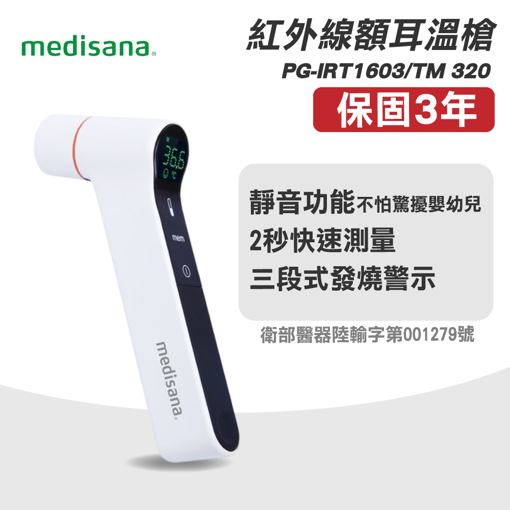 多功能免接觸紅外線額耳溫槍 TM320(保固3年)