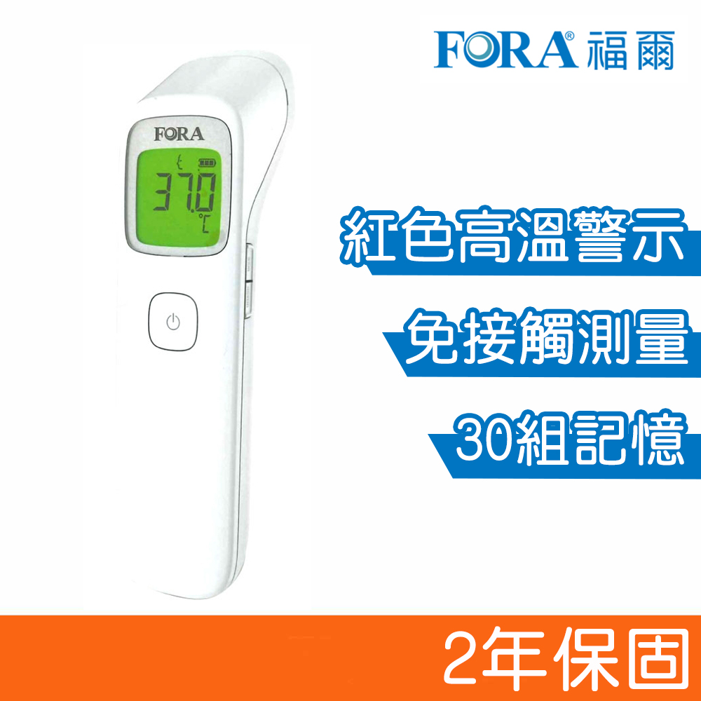紅外線額溫槍 IR42/TD-1242 (免接觸)