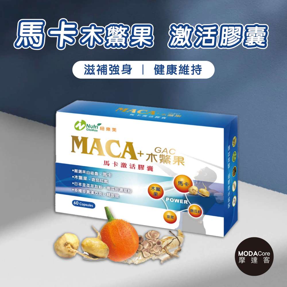 紐樂美 摩達客嚴選- 馬卡 木鱉果 激活膠囊 茄紅素 韭菜籽 南瓜籽 1盒入60粒