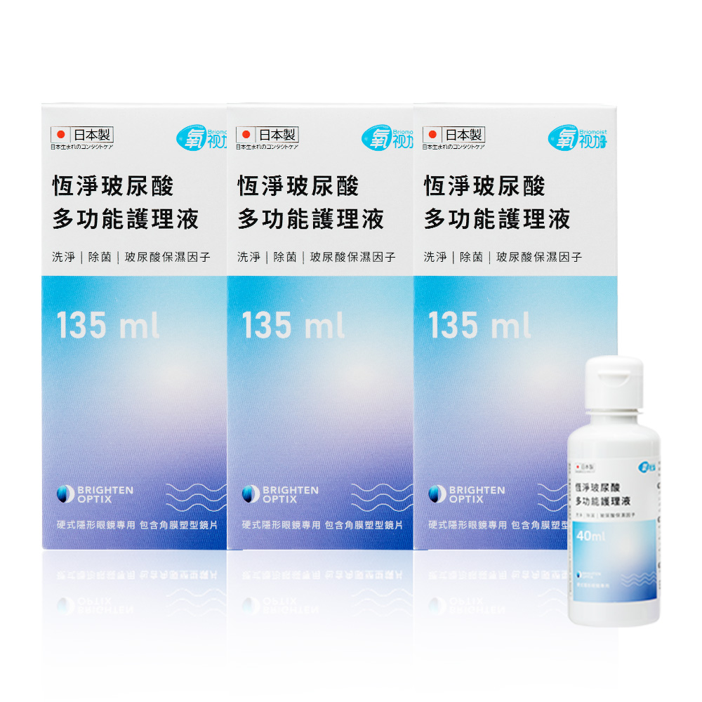 恆淨多功能護理液135mlx3+40mlx1