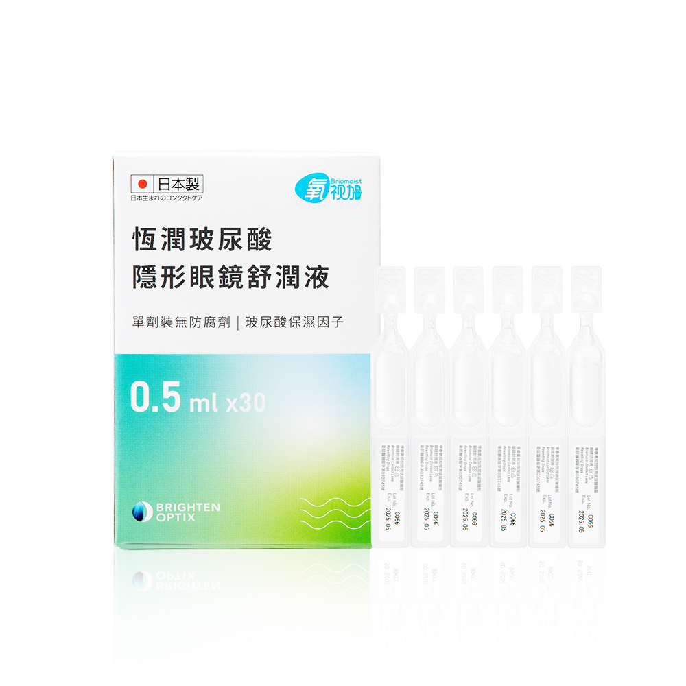 氧視加恆潤玻尿酸隱形眼鏡舒潤液0.5mlx30支/盒