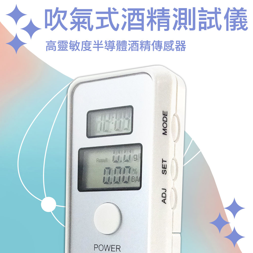 酒精測試棒 隨身酒測器 酒精測試器 酒精感應器 165-ATS+ 數位酒測儀 警用酒測儀 呼氣式酒測器