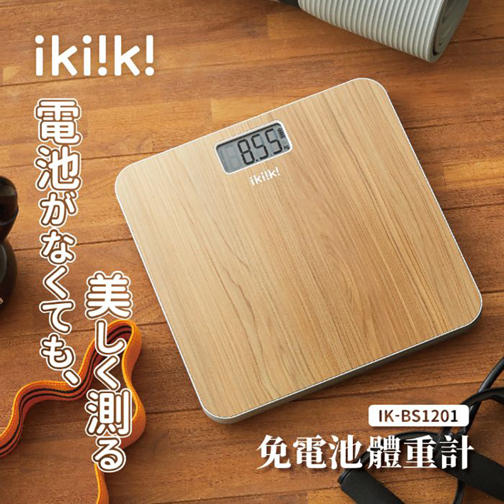 ikiiki 伊崎 木紋免電池體重計 IK-BS1201