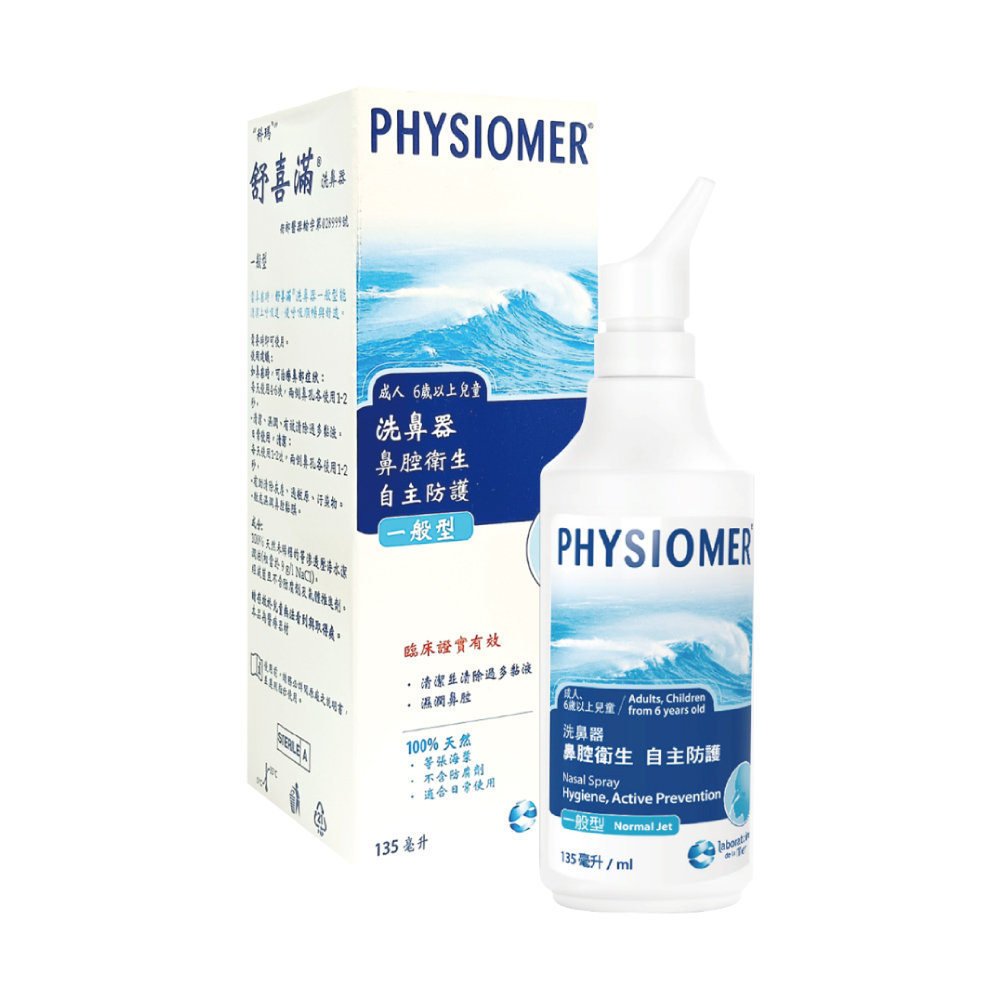 Physiomer 舒喜滿 科瑪 一般型洗鼻器 (135ml) (流鼻水/黃鼻涕/鼻子癢/鼻不適)