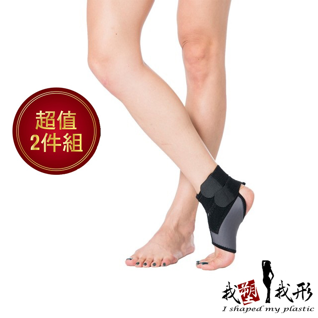 我塑我形 竹炭可調式活動健康護腳踝(二件組)（其他規格）