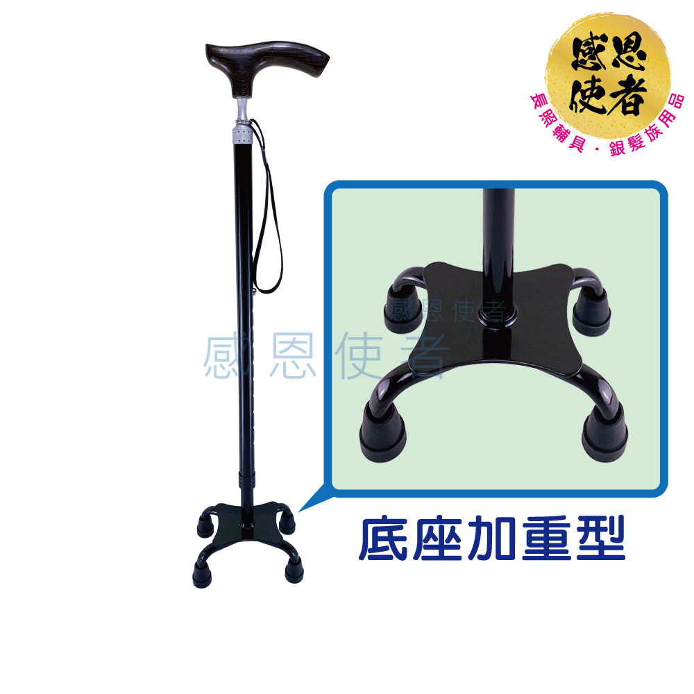 感恩使者 四腳板底手杖-底座加重型 ZHCN2329 醫療用手杖 站立式伸縮杖 鋁合金材質