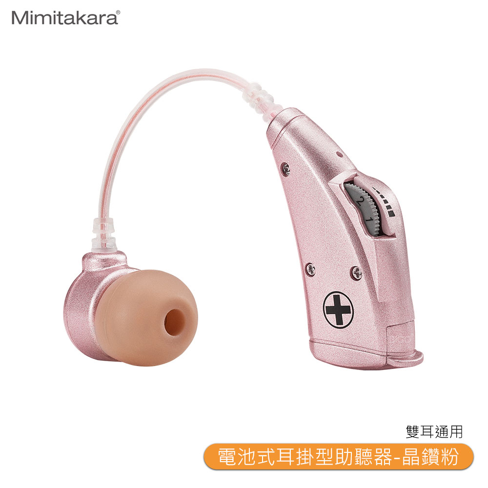 Mimitakara 耳寶 6B78 電池式耳掛型助聽器-晶鑽粉 輔聽器 輔聽 輔聽耳機 助聽耳機 助聽 加強聲音